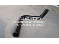 H0130260019A0,发动机进水钢管,北京义诚德昌欧曼配件营销公司