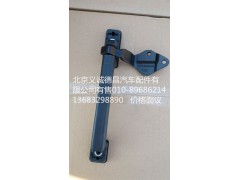 H0531050004A0,前围扶手及铰链,北京义诚德昌欧曼配件营销公司