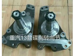 AZ9100414037,豪沃13款转向节 羊角轴【AZ9100414037】,济南高盛重汽配件销售公司