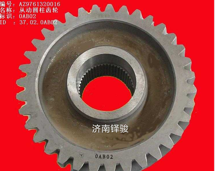 WG9761320016,从动圆柱齿轮,济南信达重汽配件有限公司