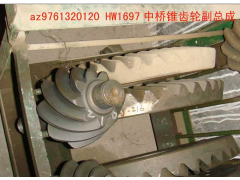 AZ9761320120HW1697,HW1697中桥锥齿轮副总成（I=4.22,济南信达重汽配件有限公司
