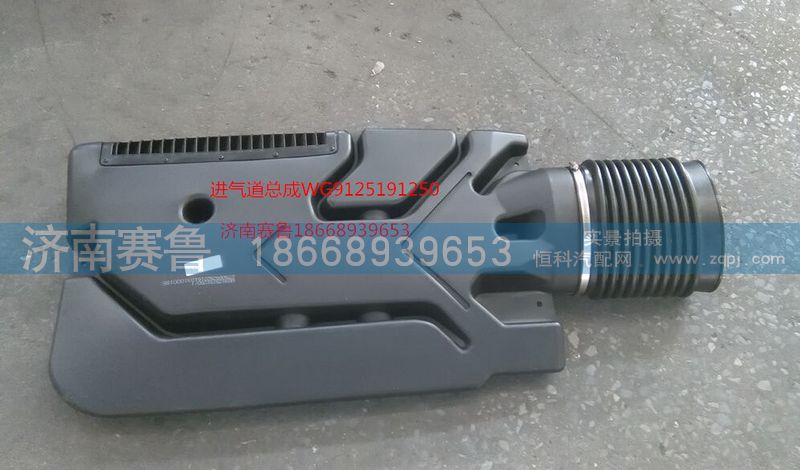 WG9125191250,进气道,济南赛鲁汽配有限公司