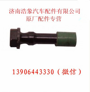 81500030023,连杆螺栓,济南浩象汽车配件有限公司