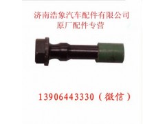 81500030023,连杆螺栓,济南浩象汽车配件有限公司