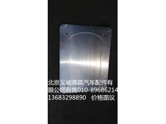 H012011006A0,后处理器侧护板,北京义诚德昌欧曼配件营销公司