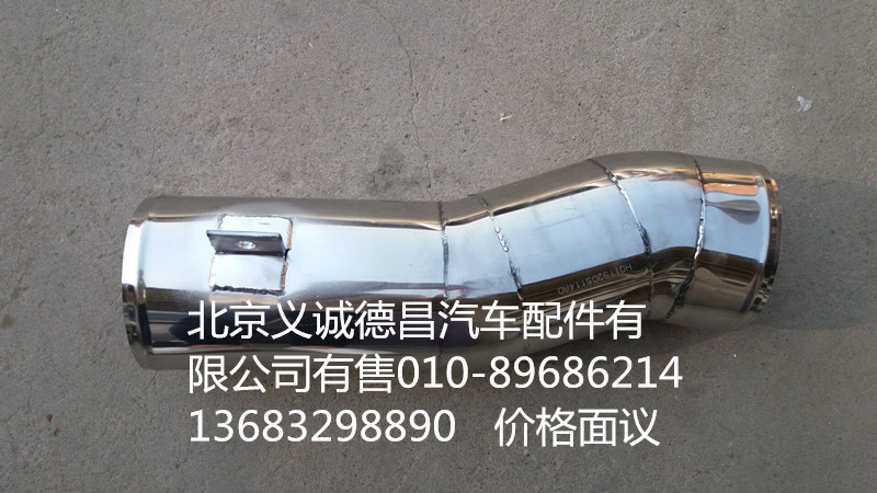 H0119205114A0,空滤器出气钢管,北京义诚德昌欧曼配件营销公司