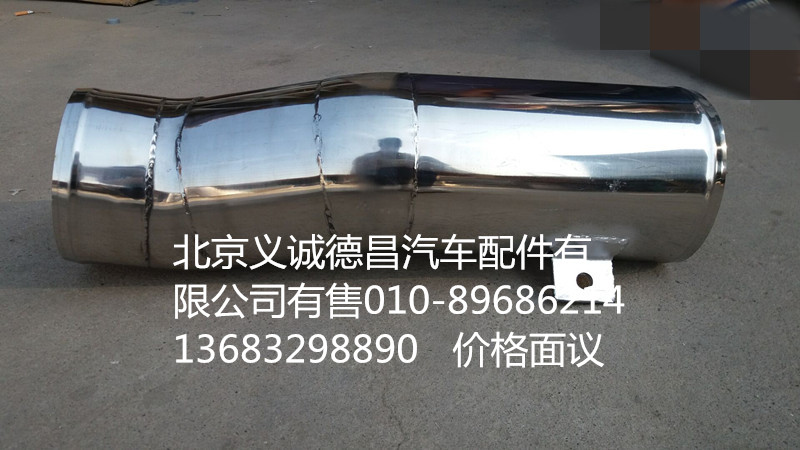 H0119205114A0,空滤器出气钢管,北京义诚德昌欧曼配件营销公司