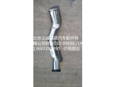 H0119304078A0,中冷器进气钢管,北京义诚德昌欧曼配件营销公司