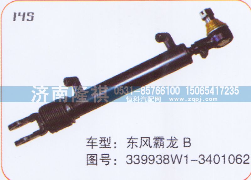 339938W1-3401062,转向动力缸,济南隆祺工贸有限公司