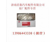 81500010046,主轴瓦,济南浩象汽车配件有限公司