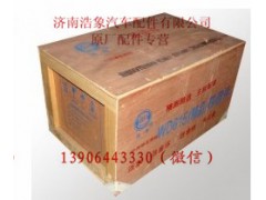 61560030016,四配套,济南浩象汽车配件有限公司