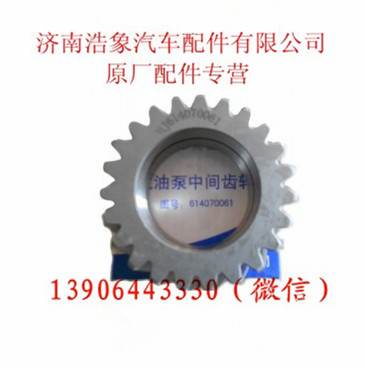 614070061,机油泵中间齿轮,济南浩象汽车配件有限公司