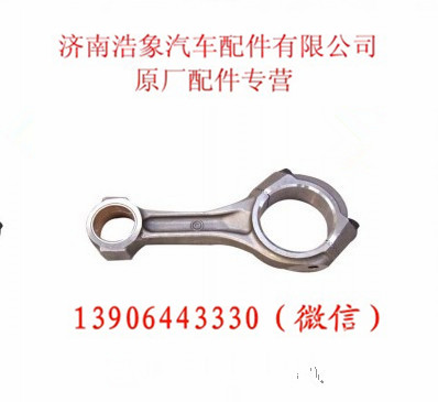 潍柴WD618发动机连杆总成