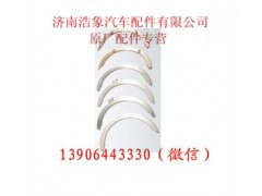 612600013918,天然气下止推片,济南浩象汽车配件有限公司