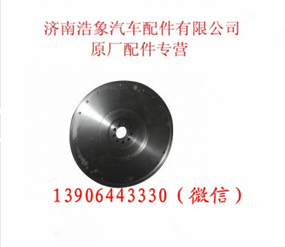 612600020354,飞轮,济南浩象汽车配件有限公司