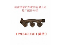 612600115151,后排气歧管,济南浩象汽车配件有限公司