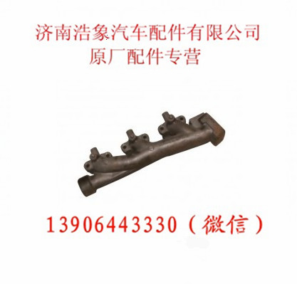 612600113036,排气歧管,济南浩象汽车配件有限公司