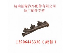 612600113036,排气歧管,济南浩象汽车配件有限公司