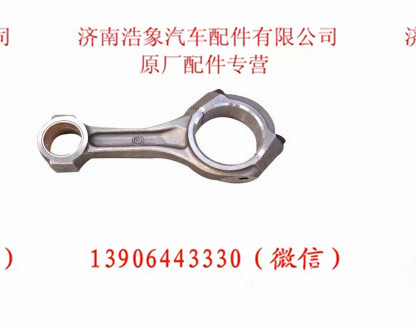 潍柴WP12发动机连杆总成