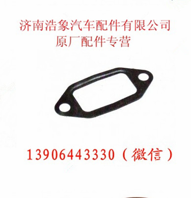 612630110048,排气管垫片,济南浩象汽车配件有限公司