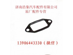 612630110048,排气管垫片,济南浩象汽车配件有限公司