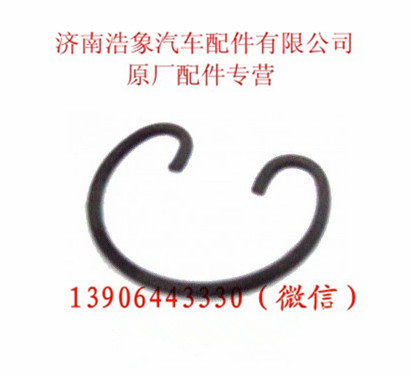 612630020029,活塞销卡簧,济南浩象汽车配件有限公司