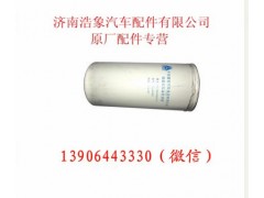 VG1560080012,柴油滤芯,济南浩象汽车配件有限公司