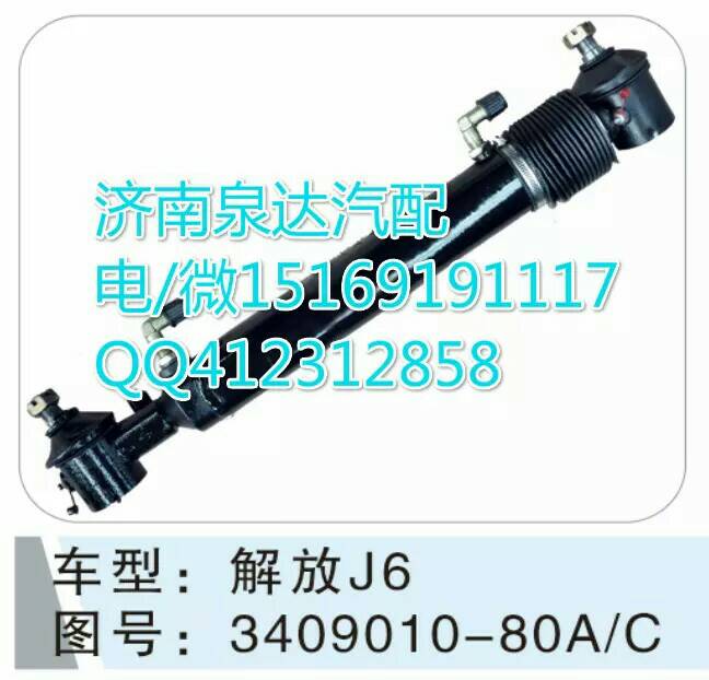 解放J6转向助力缸总成/3409010-80A/C