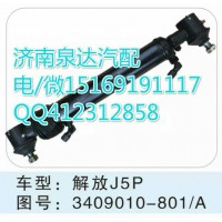解放J5转向助力缸总成