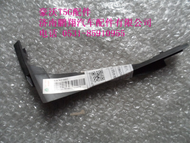 810W62410-0069-2,豪沃T5G做挡水板宽体,济南鹏翔汽车配件有限公司