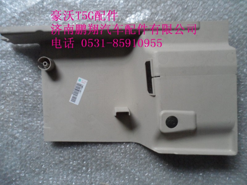 810W62571-0057-1.,豪沃T5G左B立柱内护面宽体,济南鹏翔汽车配件有限公司