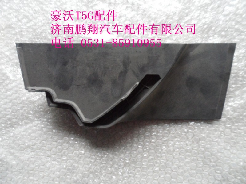 811W63903-0254-1.,豪沃T5G右支座,济南鹏翔汽车配件有限公司
