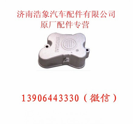 614040065,汽缸盖罩壳,济南浩象汽车配件有限公司