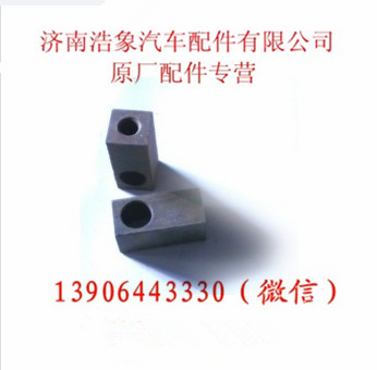 161500090011,发电机拉紧块,济南浩象汽车配件有限公司