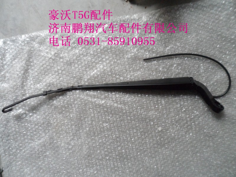 WG1661740021-1.,豪沃T5G雨刮臂及雨刮片总成,济南鹏翔汽车配件有限公司