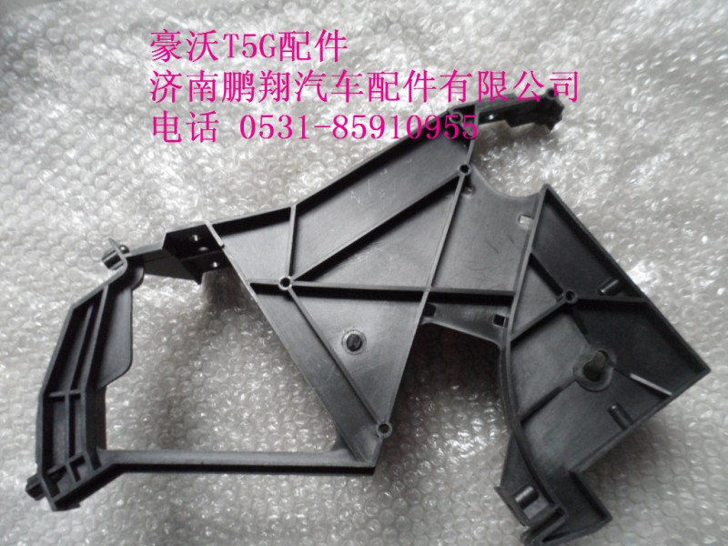 WG1664160456-2,.左风道支架总成,济南鹏翔汽车配件有限公司