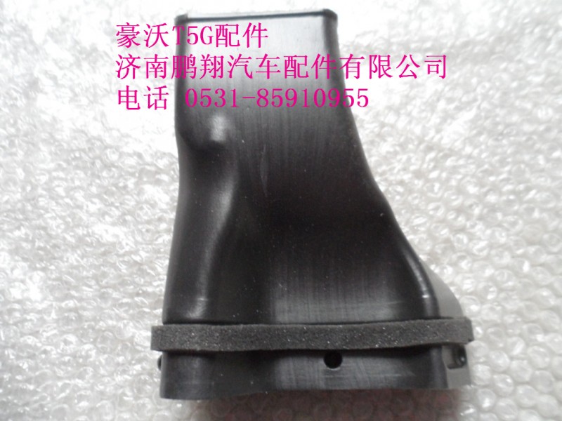 WG1664160474-2.,右侧除霜风道1,济南鹏翔汽车配件有限公司