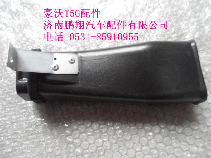 WG1664160480-2.,左侧吹风道总成,济南鹏翔汽车配件有限公司