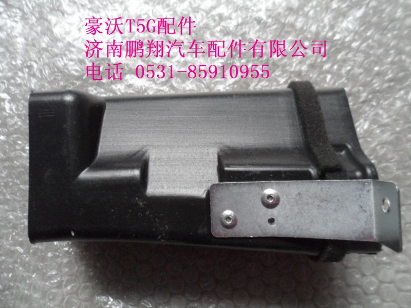 WG1664160483-2..,右侧除霜风道,济南鹏翔汽车配件有限公司