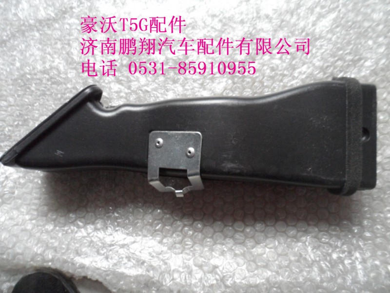 WG1664160487-2.,右侧吹脚风道,济南鹏翔汽车配件有限公司