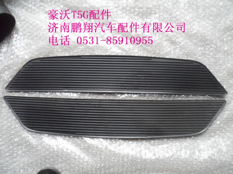 WG1664160505-2.,.仪表板置物垫,济南鹏翔汽车配件有限公司