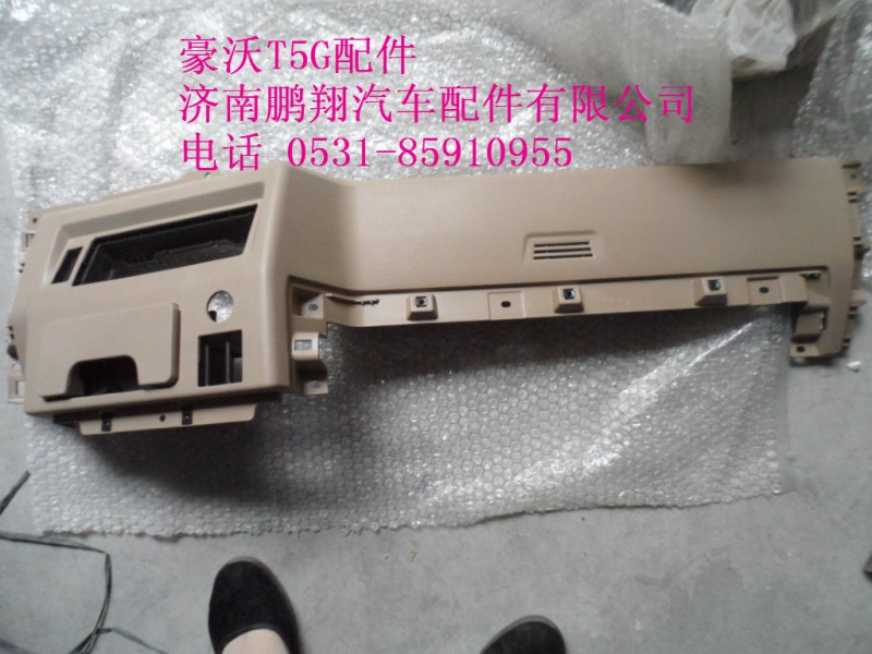 WG1664160525-2.,中部护板总成,济南鹏翔汽车配件有限公司