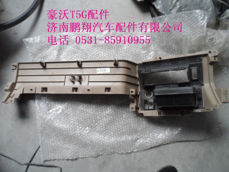 WG1664160525-2.,中部护板总成,济南鹏翔汽车配件有限公司