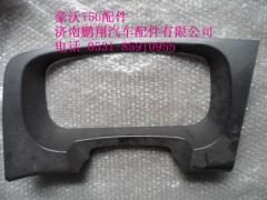 WG1664160530-2.,仪表护罩 总成,济南鹏翔汽车配件有限公司