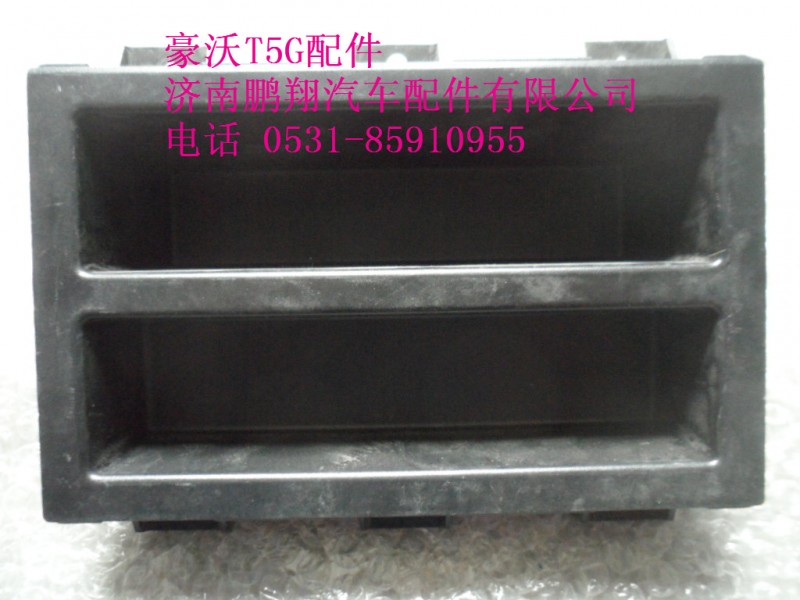 WG1664160534-2.,.储物盒,济南鹏翔汽车配件有限公司