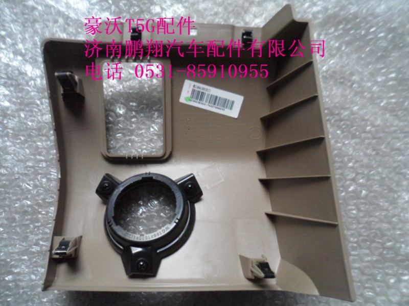WG1664160535-2.,司机左侧护板总成,济南鹏翔汽车配件有限公司