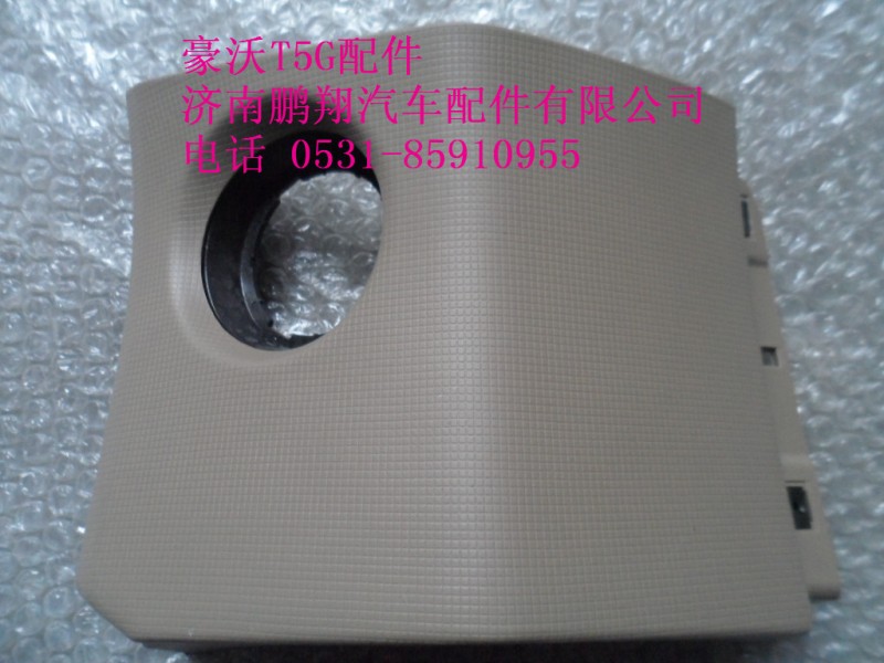 WG1664160545-2..,司机右护板总成,济南鹏翔汽车配件有限公司