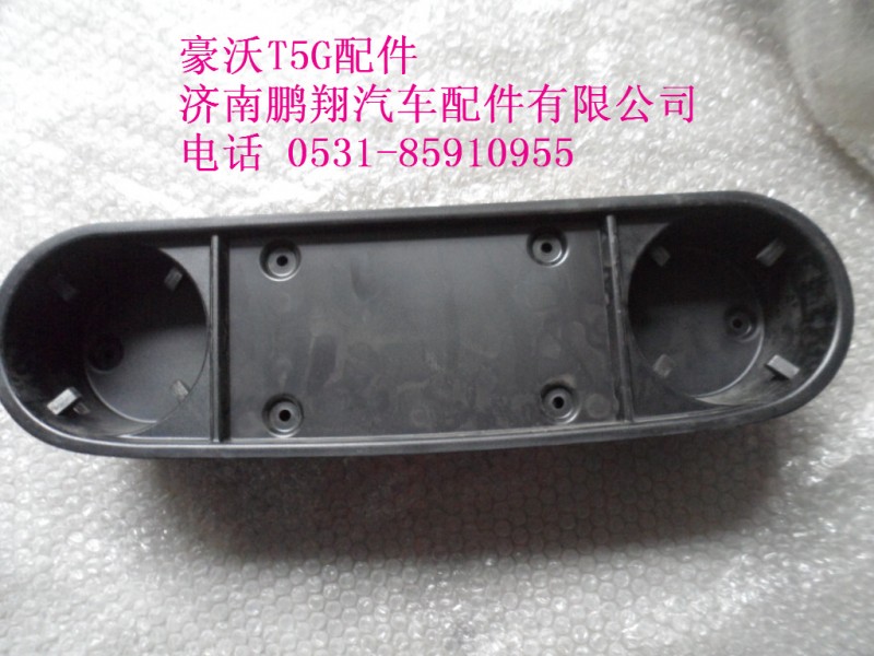 WG1664160560-2.,杯托总成,济南鹏翔汽车配件有限公司