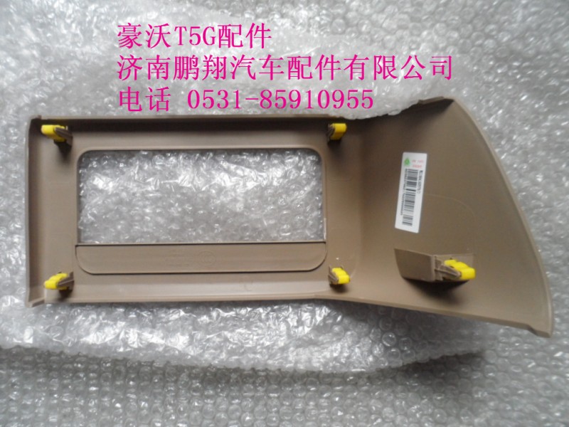 WG1664160578-2.,杂物盒面罩总成,济南鹏翔汽车配件有限公司