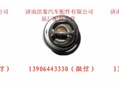 612630060844,节温器芯,济南浩象汽车配件有限公司